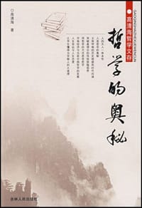 书籍 哲学的奥秘的封面