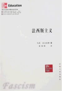 书籍 法西斯主义的封面