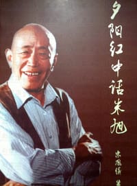 夕阳红中话朱旭