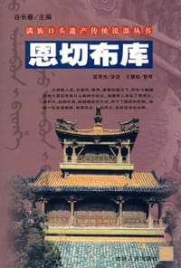 恩切布库