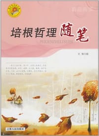 培根哲理随笔