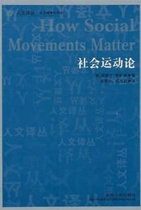 书籍 社会运动论的封面