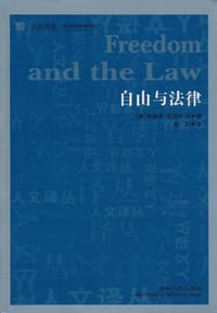 书籍 自由与法律的封面