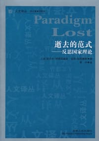 逝去的范式