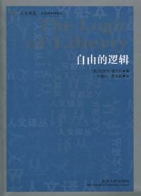 书籍 自由的逻辑的封面