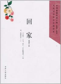 中国新锐作家方阵·当代青少年小小说读本 - 无名图书