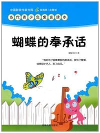 书籍 中国新锐作家方阵·当代青少年寓言读本的封面