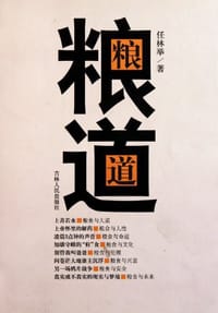 粮道