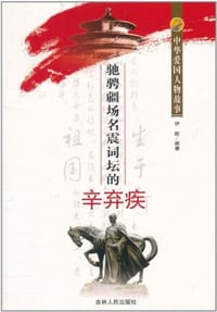 中华爱国人物故事 - 伊欧