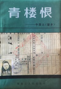 青楼恨