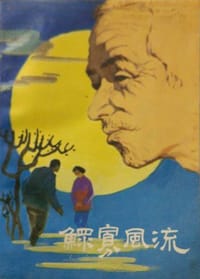 鳏寡孤独