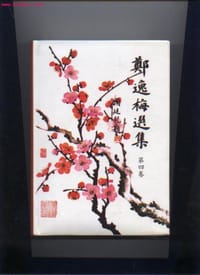 书籍 郑逸梅选集(1-6卷)的封面