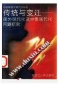 书籍 传统与变迁的封面