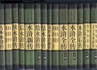 水浒系列小说集成 - 梅庆吉  主编