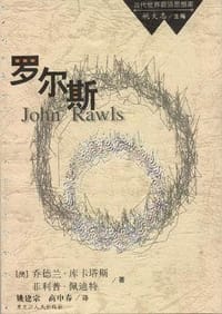 罗尔斯 - [澳]乔德兰・库卡塔斯