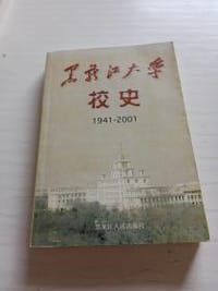 黑龙江大学校史