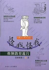怪我怪我