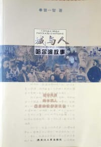 书籍 城与人的封面