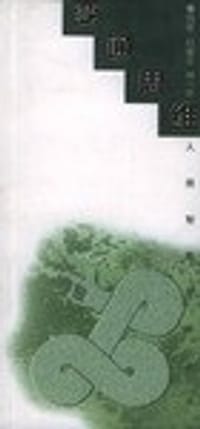 变通思维