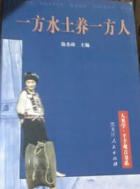 一方水土养一方人 - 徐杰舜
