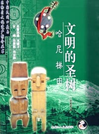 文明的圣树