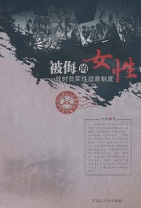 被侮的女性 - 刘萍
