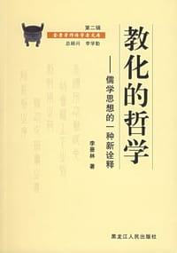 教化的哲学