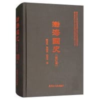 书籍 渤海国史（修订版）的封面