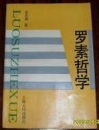书籍 罗素哲学的封面