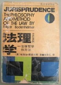 法理学