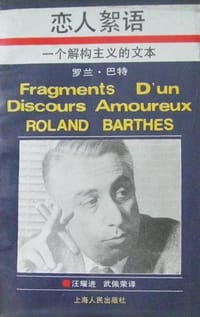 书籍 恋人絮语的封面