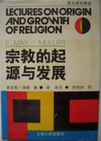 书籍 宗教的起源与发展的封面