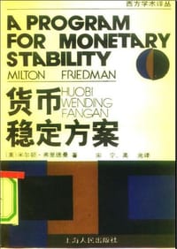 书籍 货币稳定方案的封面
