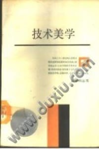 技术美学
