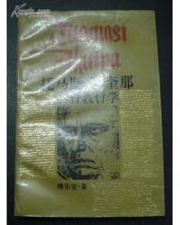 书籍 托马斯·阿奎那基督教哲学的封面