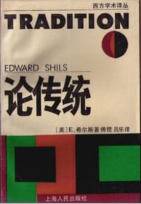 书籍 论传统的封面