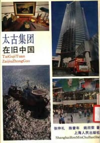 书籍 太古集团在旧中国的封面