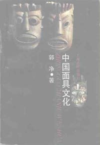 中国面具文化