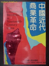 书籍 中国近代商业革命的封面