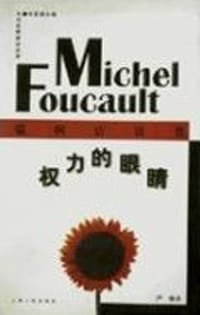 书籍 权力的眼睛的封面