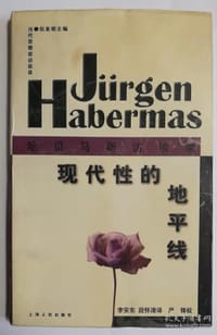 现代性的地平线