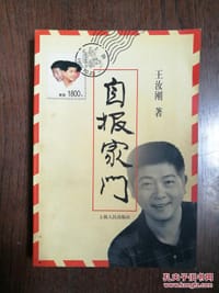 自报家门 (平装)