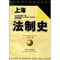 上海法制史