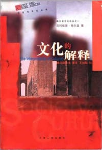 书籍 文化的解释的封面