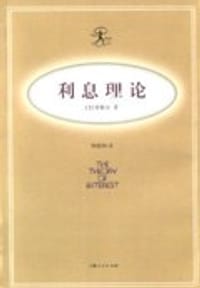 利息理论 - [美]菲歇尔