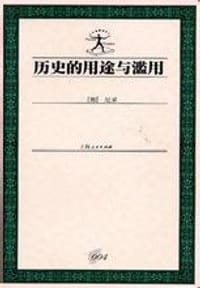 书籍 历史的用途与滥用的封面