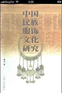 书籍 中国民族服饰文化研究的封面
