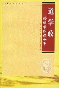 书籍 道、学、政的封面