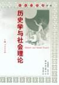 书籍 历史学与社会理论的封面
