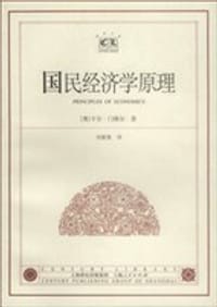 书籍 国民经济学原理的封面